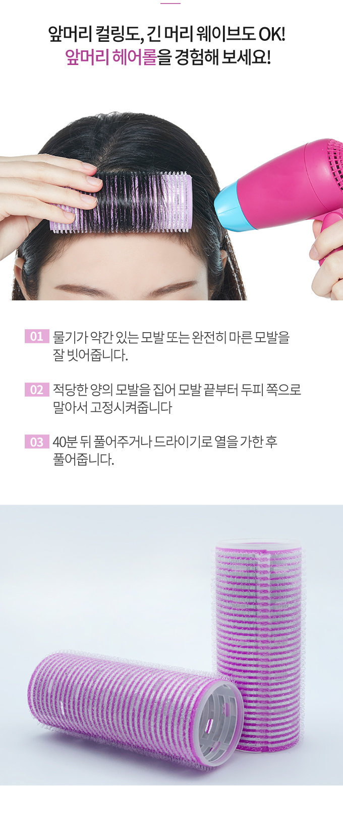 에뛰드 마이뷰티툴 앞머리 헤어롤 ETUDE HOUSE My Beauty Tool Bang Hair Roll ETUDE
