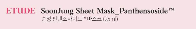 ETUDE SoonJung Panthensoside Sheet Mask 25ml (10pcs)